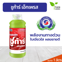 แมมมอท ชูก้าร์ เอ็กซ์เพรส เทพวัฒนา Sugar Compounds 67% L-cysteine 1.66% Folic acid 0.33% น้ำตาลทางด่วนสำหรับพืช ใบเขียว ผลขยายดี