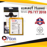 แบตเตอรี่ Huawei P9 / Y7 Pro / Y 7Pro (2018) / HB366481ECW แบตเตอรี่ huawei p9 แบต แบตเตอรี่ แบตโทรศัพท์ แบตเตอรี่โทรศัพท์ แบตแท้ 100% สินค้ารับประกัน