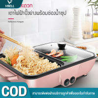 VBELL เครื่องเตาไฟฟ้าปิ้งย่างพร้อมข่องน้ำซุปรวมเป็นเครื่องเดียวกันสไตล์เกาหลีแบบแยกเหมาะสำหรับหอพัก เครื่องเดียวใช้งานได้สองอย่าง