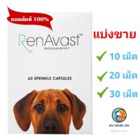 Renavast for Dog แบบแบ่งขาย อาหารเสริมโปรตีน บำรุงไต EXP 12/2025