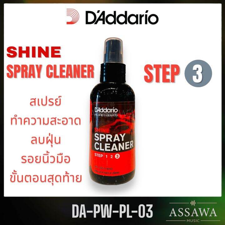 D'Addario 🧪 Shine Spray Cleaner Step 3 ( PWPL03 ) สเปรย์ทำความสะอาด