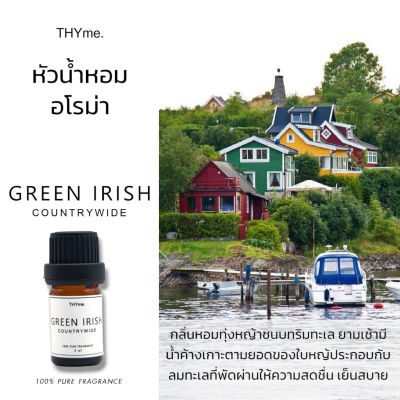 น้ำหอมเตาอโรม่า⭐กลิ่น Green Irish countrywide ⭐THYme. ใช้หยดลงเตาอโรม่า ทำเทียนหอม Pure Fragrance for Aroma Stove