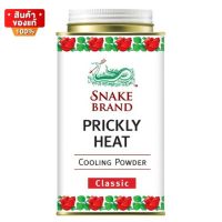 แป้งเย็น ตรางู ปริกลี่ ฮีท กลิ่นคลาสสิค ขนาด 140 กรัม [Snake Brand Prickly Heat Cooling Powder Classic 140 g]