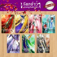 เรียกข้าว่าคุณหนูอันดับหนึ่ง เล่ม 1-7 (เจ็ดเล่มจบ) ปกอ่อน