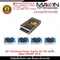 Mawin Set อุปกรณ์จ่ายไฟ 12V 10A x 1 ชิ้น,บาลัน Balun HD202P x 4 คู่ รับประกัน 1 ปี รับสมัครดีลเลอร์ทั่วประเทศ