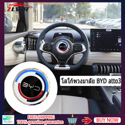 ZLWR BYD ATTO 3 โลโก้พวงมาลัยรถยนต์ โลโก้พวงมาลัยรถยนต์ BYD YUAN PLUS โลโก้พวงมาลัย BYD ATTO 3 อุปกรณ์ตกแต่ง