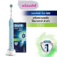 (พร้อมส่ง) Oral-B ออรัลบี แปรงสีฟันไฟฟ้า รุ่น Pro 500 หัวแปรงครอสแอ็คชั่น