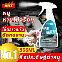 ผลิตภัณฑ์ใหม่กำลังมา TC สเปรย์ไล่หนู  น้ำยาไล่หนู 500ML ไล่หนูถาวร ในห้องเครื่องรถยนต์ ไล่หนู จิ้งจก ตุ๊กแก ไล่หนูในบ้าน ไล่จิ้งจก ในรถยนต์ ไร้สารพิษตกค้าง  น้ำยาไล่หนู สเปรย์กันหนูรถ น้ำยาไล่หนูรถ น้ำยาใล่หนู สเปรย์กำจัดหนู ยาฉีดไล่หนู น้ำยาฉีดไล่หนู