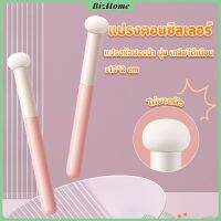 BizHome พร้อมส่ง แปรงหัวเห็ด หัวฟองน้ำเกลี่ยคอนซิลเลอร์ คอนซีลเลอร์ฟองน้ำ สำหรับแต่งหน้า Makeup Tools แต่งหน้าจำเป็น