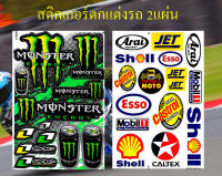 สติกเกอร์ชุดแต่งรถ Monster 2 กระป๋อง สีเขียว &amp; Arai Shell Esso Castrol Mobil1 สติกเกอร์ตกแต่ง รถยนต์ มอเตอร์ไซค์ ติดหมวกกันน็อค ติดโช๊ค Logo Sticker จำนวน 2 แผ่น