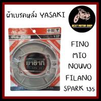 ผ้าเบรคหลัง YASAKI ผ้าดั๊มเบรค Fino/Mio/Nouvo/Filano/Spark 135/