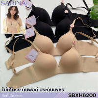 Sabina เสื้อชั้นใน Invisible Wire (ไม่มีโครง) Seamless Fit รุ่น Soft Doomm รหัส SBXH6200 BK สีดำ SBXH6200 CD สีเนื้อ