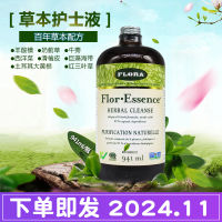 แคนาดา Flora Essence น้ำยาพยาบาล941ml ชาเตรียมตั้งครรภ์น้ำสมุนไพรชาพยาบาล