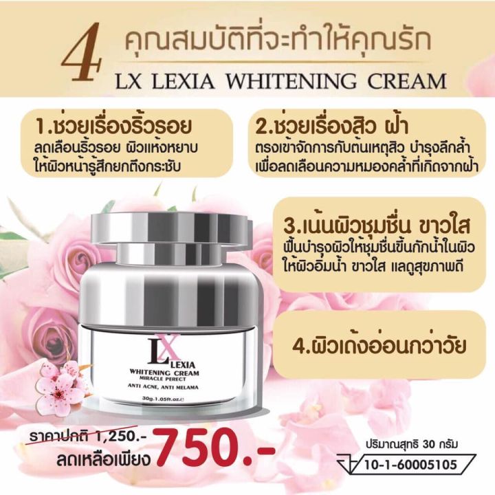 2-กระปุก-anna-bee-หน้าใสไร้สิว-ฝ้ากระ-lx-lexia-whitening-cream-30g