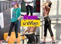 [ส่งเร็ว] Legging  กางเกงเลกกิ้ง ขา 5 ส่วน  เลกกิ้งสีดำล้วน  อวบ อ้วน ผอมใส่ได้ เป้าสามเหลี่ยม ผ้านาโน ใส่สวยสุดๆ สุดฮิต ขนาดฟรีไซส์