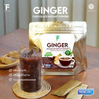 HILLKOFF : Forest Food ผงขิง ขิงผงออร์แกนิก ขิงผงผสมช็อกโกแลต สำเร็จรูป Ginger Instant Powder with Chocolate เสริมพรีไบโอติก ชงง่าย ละลายเร็ว มีประโยชน์ต่อสุขภาพ