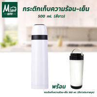 กระติกเก็บความร้อน-เย็น 500 ml. รุ่น ODF-500T พร้อมกระติกเก็บความร้อน-เย็น 350 ml. รุ่น D1-350