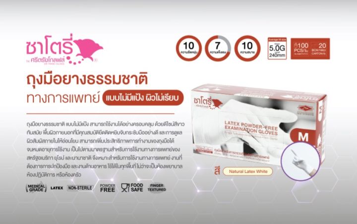 ซาโตรี่-ถุงมือยางแพทย์-ถุงมือยางอนามัย-ไม่มีแป้ง-100ชิ้น-ถุงมือยาง-ถุงมือพยาบาล-ถุงมือยางทำงาน-ถุงมืออนามัย-ไซด์-s-m-l