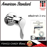 AMERICAN STANDARD F54432-CHADY สต็อปวาล์ว 2 ทาง