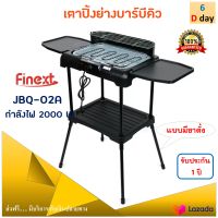 เตาปิ้งย่างอเนกประสงค์ เตาปิ้งย่างบาร์บีคิว FINEXT รุ่น JBQ-02A กำลังไฟ 2000 วัตต์ สีดำ เตาปิ้งย่างไร้ควัน เตาปิ้งย่างไฟฟ้า เตาปิ้งย่าง ส่งฟรี