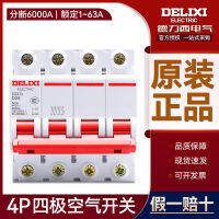 Delixi เซอร์กิตเบรกเกอร์สวิตช์อากาศสามเฟสสี่สาย DZ47sN4C63 การป้องกันไฟฟ้าลัดวงจรเกิน 50A32A16A