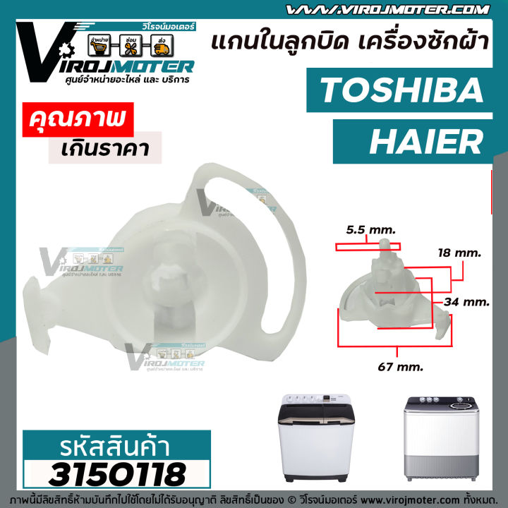 แกนในลูกบิด-เปิด-ปิดน้ำทิ้ง-เครื่องซักผ้า-เครื่องซักผ้า-toshiba-haier-เทียบใช้งาน-3150118