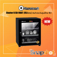 [ รุ่นใหม่ !!! ] Shutter B DRY CABINET ตู้กันชื้น รุ่น SB-90AT (85 ลิตร) ประกันศูนย์ไทย 5 ปี