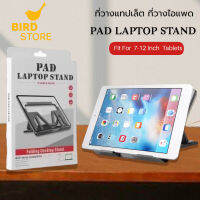 ขาตั้งไอแพด แท็บเล็ต แล็ปท็อป โน๊ตบุ๊ก PAD LAPTOP STAND รุ่น ZM-020 วางแล็ปท็อป ที่ตั้งแท็ปเล็ต BY BIRDSTORE