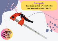 Pumpkin ปากกาจับชิํนงานตัว F 12" แบบฟันเฟือง 100x300mm PTT-F300RX #34225