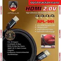 สาย HDMI 2.0 Cable 4K สายถัก APL-901 คุณภาพดี 4K Ultra HD Resolution 1.5M/1.8M/3M/5M/10M/15M/20M