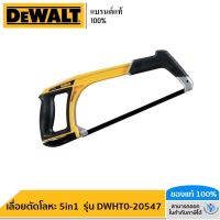 DEWALT  เลื่อยตัดโลหะ 5in1  รุ่น DWHT0-20547