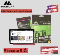 ฟิล์มกันรอย หน้าจอแอนดรอยด์ ขนาด 9 นิ้ว MICHIGA ฟิล์มเป็นพิเศษอย่างดี