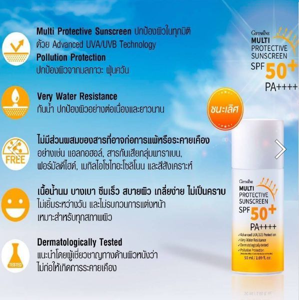 ครีมกันแดดหน้า-สูตรกันน้ำ-กิฟฟารีน-ครีมกันแดดหน้า50-ครีมกันแดดspf50-giffarine-multi-protective-sunscreen-ปกป้องผิวในทุกมิติด้วย