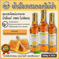 น้ำผึ้งป่าแท้ 100% น้ำผึ้งดอกไม้ป่า น้ำผึ้งธรรมชาติ น้ำผึ้งแท้ honey bee จากจังหวัดเชียงใหม่ บรรจุ 1000 กรัม x 3 ขวด