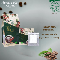 PHOUPHIENG พูเพียง กาแฟดริฟ อาราบิก้า 100% "Organic" จากที่ราบสูงโบลาเวน ประเทศลาว (ความเข้มปานกลาง-Medium Dark) กาแฟดริป กาแฟดริฟสำเร็จรูป