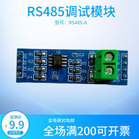 การแปลงระดับ RS485โมดูล TTL เป็น RS485การพัฒนา MCU MAX485การพัฒนา FPGA