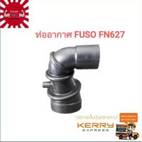 ท่ออากาศ รถบรรทุก มิทซูบิชิ ฟูโซ่ 627 FUSO FN627 แบบมีรูหายใจ