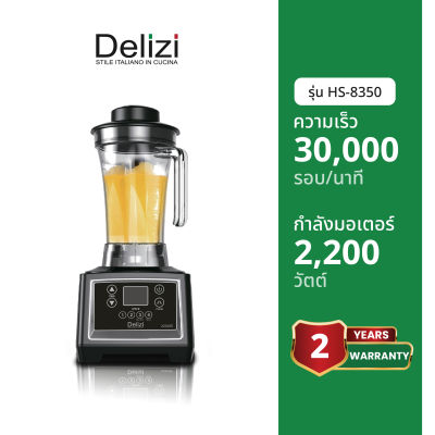 Delizi เครื่องปั่นน้ำผลไม้สมูทตี้แรงสูง 2,200วัตต์ รุ่น HS-8350 (Black)