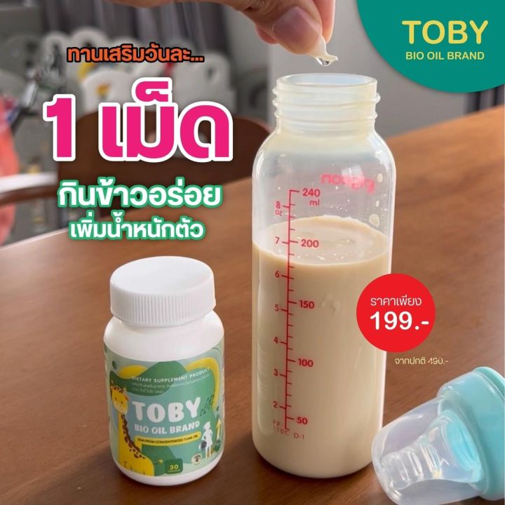 toby-โทบี้-วิตตมินสำหรับเด็ก-บำรุงระบบประสาท-และสมอง-เพิ่มความอยากอาหาร-ไหวพริบดี-ได้สมาธิ-บำรุงสายตา