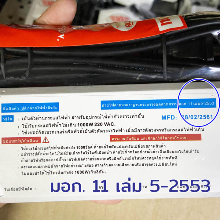 รางปลั๊กไฟ-ปลั๊กพ่วง-3-เมตร-5-เมตร-10-เมตร-รางสายไฟ-รางปลั๊ก-รางปลั๊กคอม