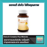 Vistra B-Complex Plus Minerals 30 Tablets วิสทร้า บีคอมเพล็กซ์ วิตามินบีรวม B Complex จำนวน 1ขวด