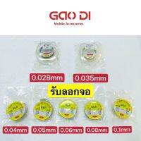 ลวดลอกจอ  ขนาด 0.028mm/0.035mm/0.04mm เส้นเล็กเหนียวไม่ขาดง่ายลวดสำหรับลอกจอ ลวดลอกจอโทรศัพท์มือถือลวด ลอกจอกระจก