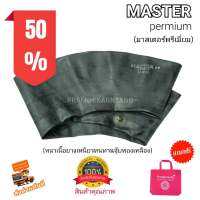 ยางในรถไถขอบ32 12.4-32 ยี่ห้อ MASTER รุ่น PREMIUM ใหม่ล่าสุด สินค้าคุณภาพทนทาน ใส่กับรถ ยันม่า FK657,663 US60 YANMAR หรืออื่นๆ