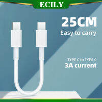 สายชาร์จข้อมูลสั้นสำหรับผู้ชายประเภท C-To-C USB 0.25ม. โทรศัพท์มือถือสายไฟ3A สายชาร์จเร็ว