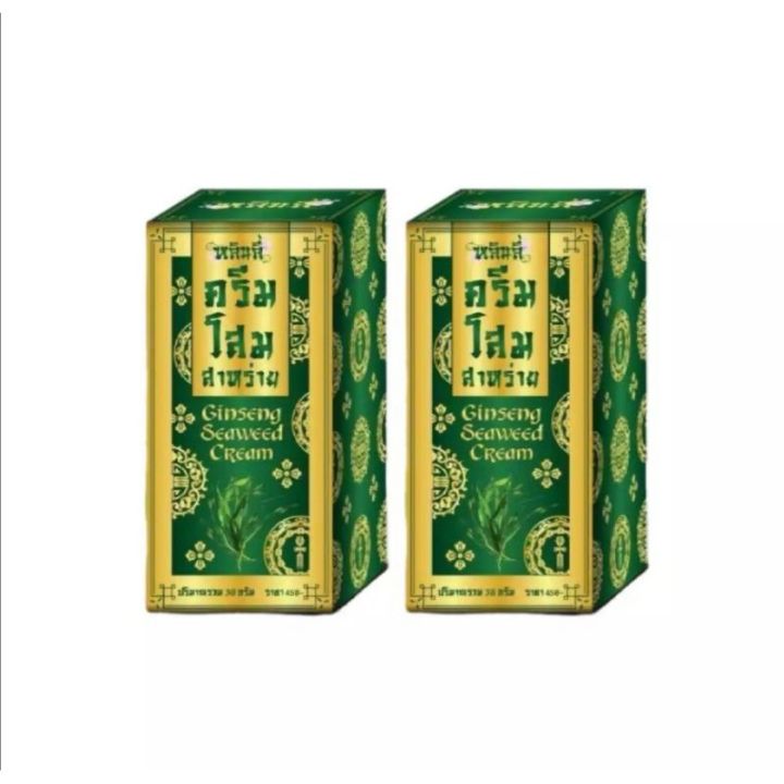 หลินลี่-ครีมโสมสาหร่าย-เนียนใสไร้สิวฝ้า-38-กรัม-ครีมรากโสมสด-ginseng-seaweed-cream-2-กล่อง