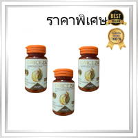 Oriceza น้ำมันรำข้าว 3 ขวด ของแท้ 100%