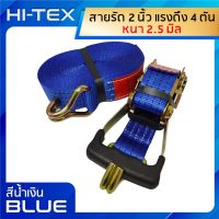 HI-TEX สายรัดของ 2 นิ้ว รุ่น 4 ตัน ( สีน้ำเงิน) *หัวหนาแข็งแรง*เชือกรัดของ สายรัดก๊อกแก๊ก สายรัดรถกระบะ สายรัดรถบรรทุก สายรัดโพลีเอสเตอร์