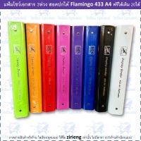 แฟ้มโชว์เอกสาร 3 ห่วง Flamingo 433  A4  Display Folder 3 rings [1 อัน]