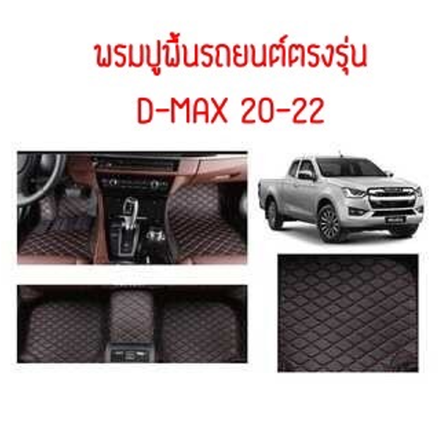 พรมปูพื้นรถยนต์ตรงรุ่น-isuzu-d-max-20-22-ลาย-vip-5d