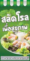 ป้ายไวนิลสลัดโรล MB213 แนวตั้ง พิมพ์ 1 ด้าน พร้อมเจาะตาไก่ ทนแดดทนฝน เลือกขนาดได้ที่ตัวเลือกสินค้า